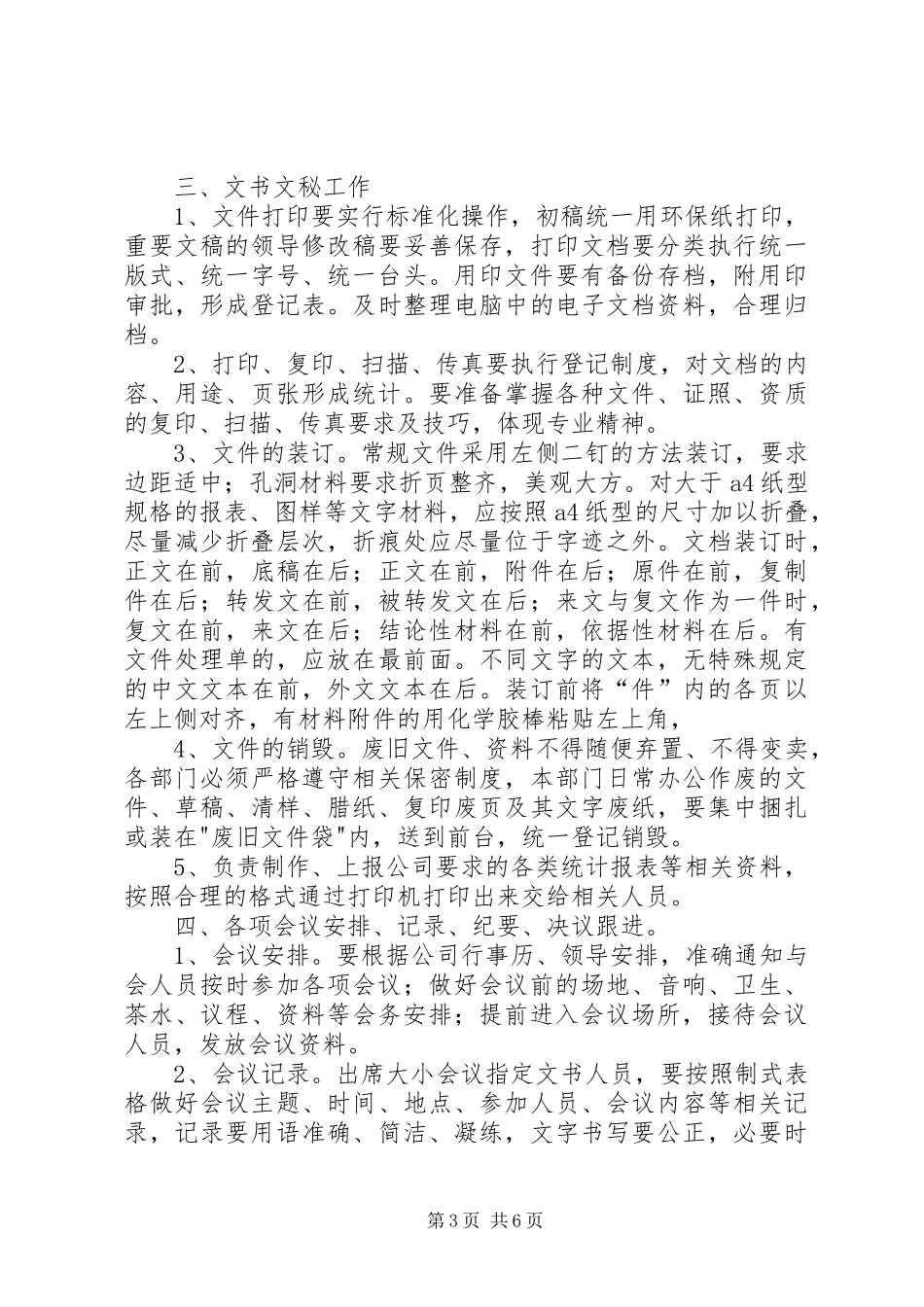 办公室文员职责及岗位细则_第3页