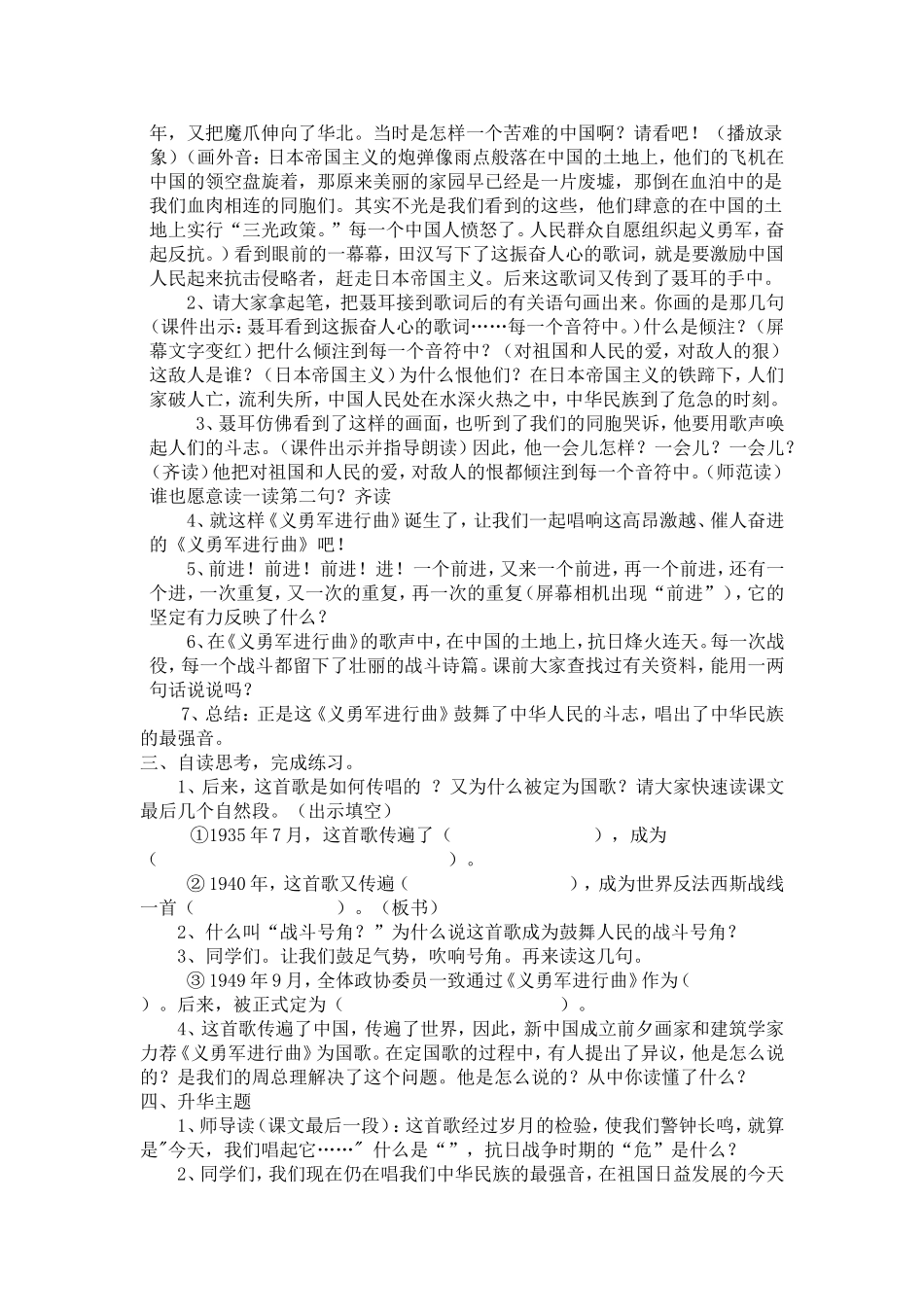 中华民族的最强音_第2页