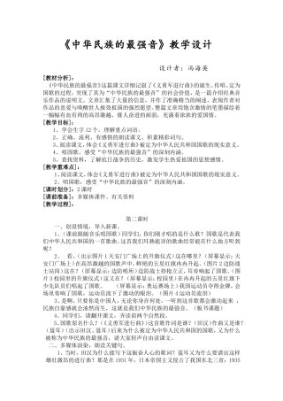 中华民族的最强音