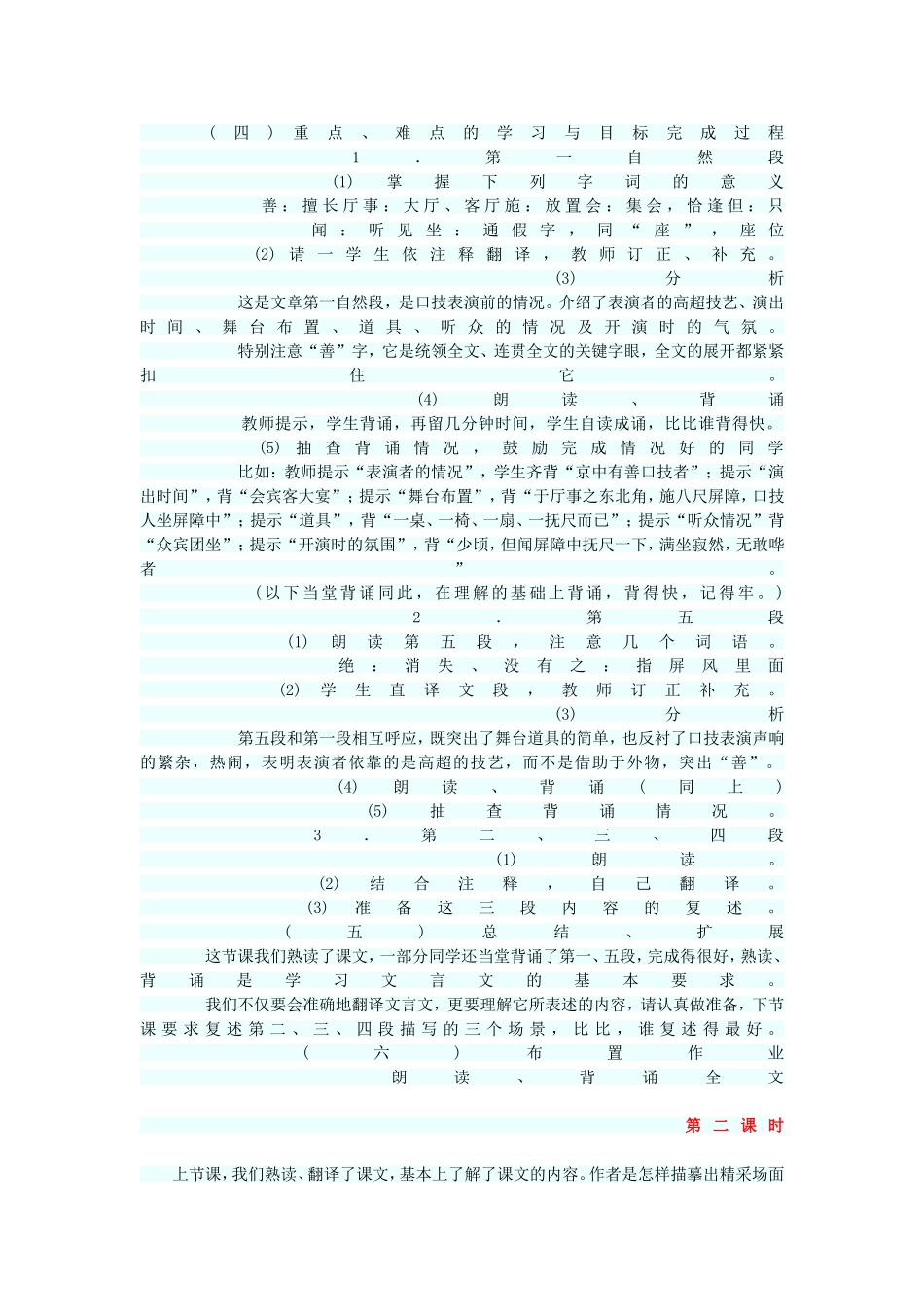 口技教学目标设计_第2页