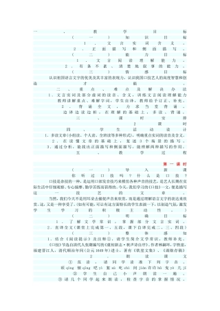 口技教学目标设计
