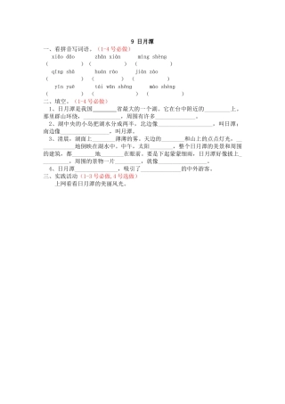 《日月潭》作业设计