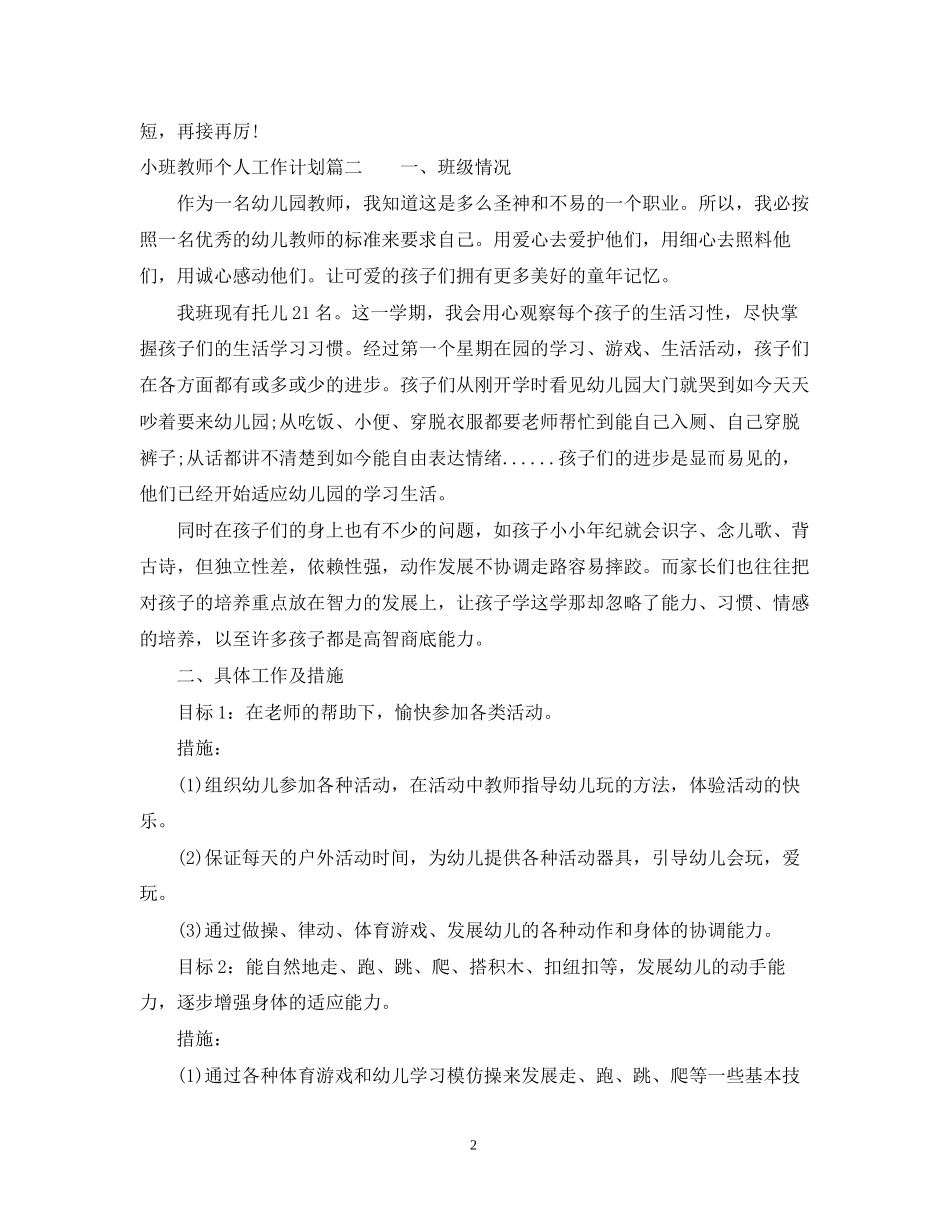 新小班教师个人工作计划_第2页