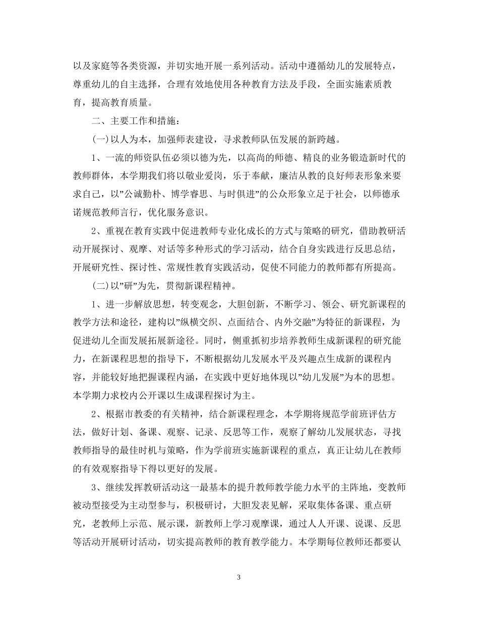 幼儿园中班年语言教研组工作计划_第3页