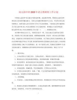 幼儿园中班年语言教研组工作计划