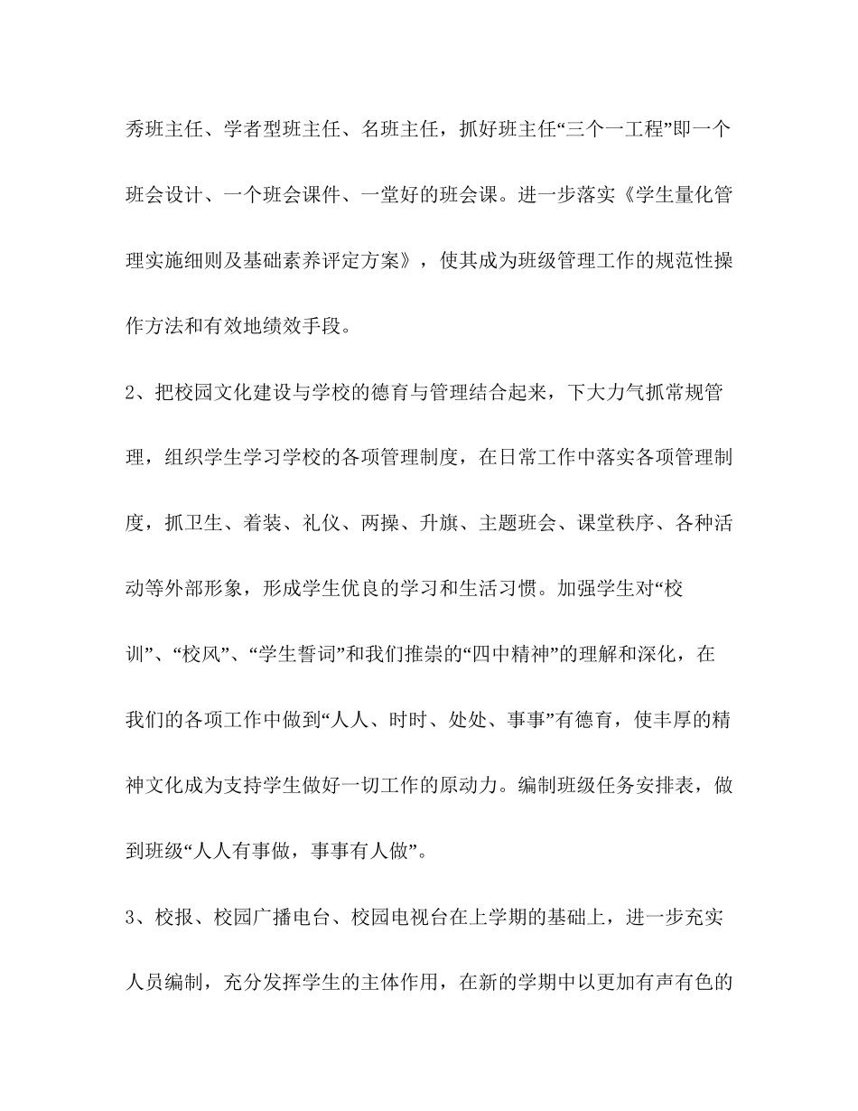 乡村小学工作思路学校工作计划_第2页