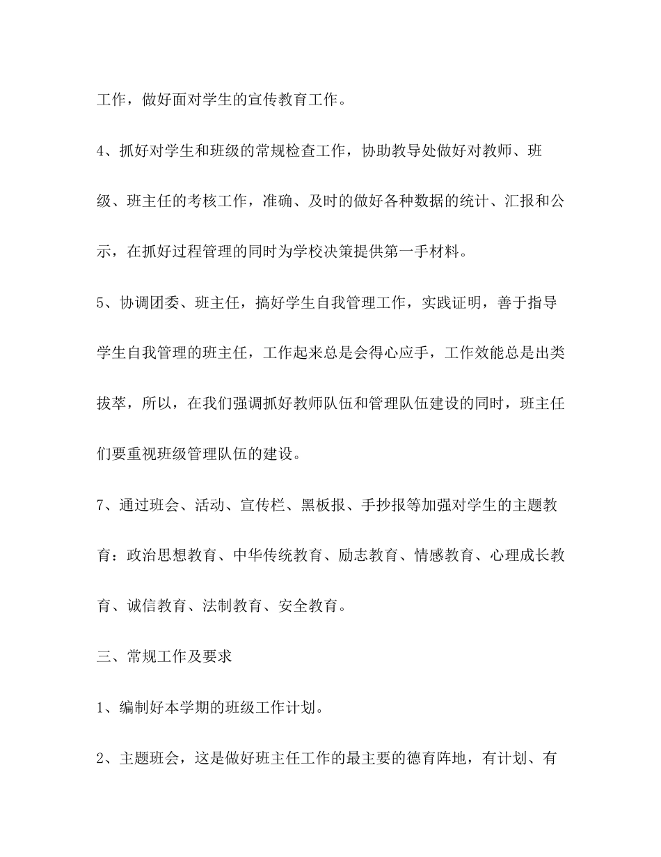 乡村小学工作思路学校工作计划_第3页