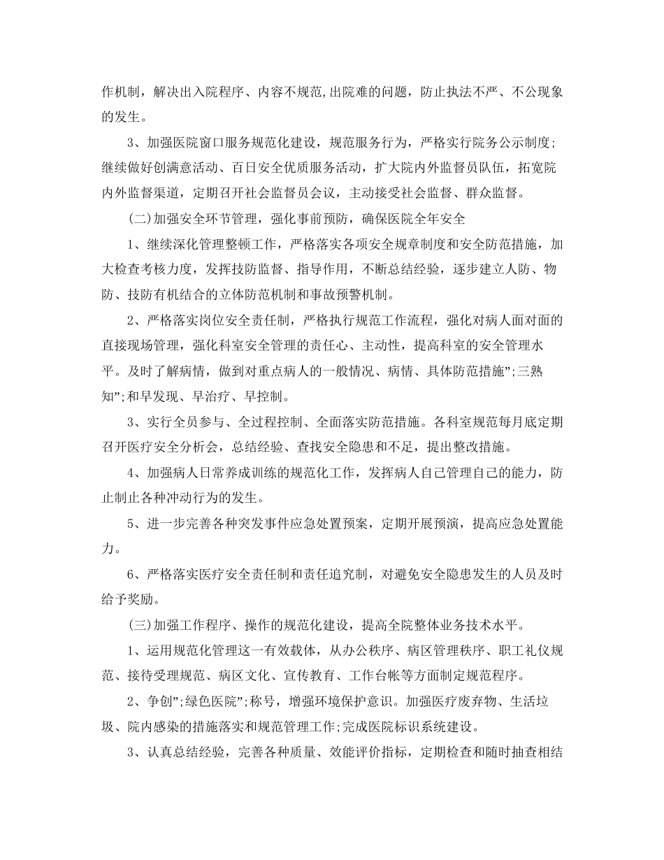 关于医院后勤工作计划【3篇】_第3页