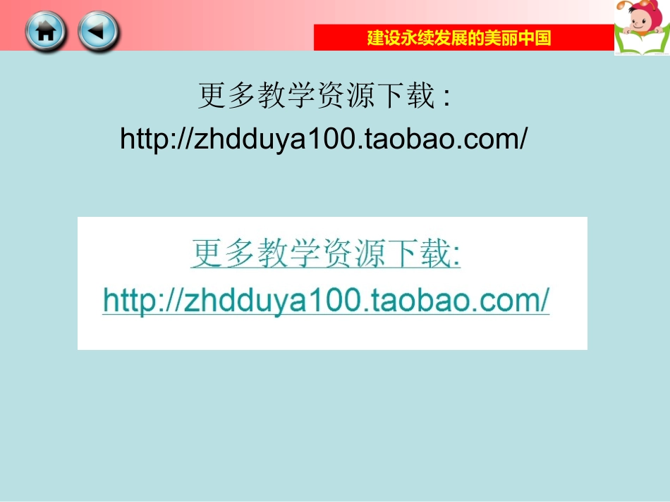 《建设永续发展的美丽中国》精选课件_第3页