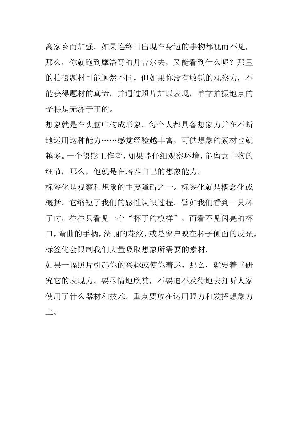 关于学习摄影的一些心得体会_第2页