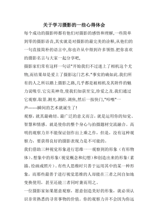 关于学习摄影的一些心得体会