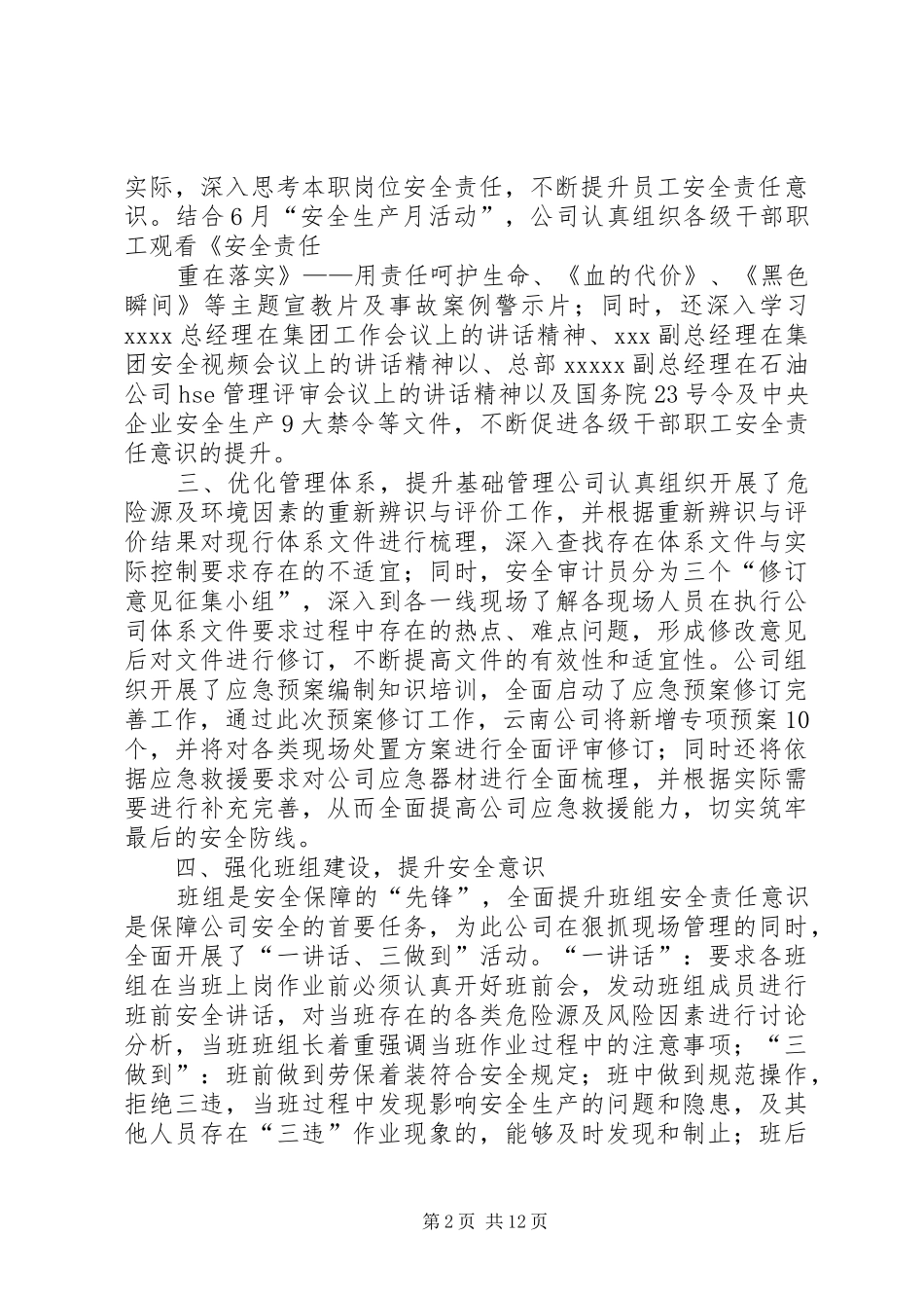 XX公司安康杯总结材料_第2页