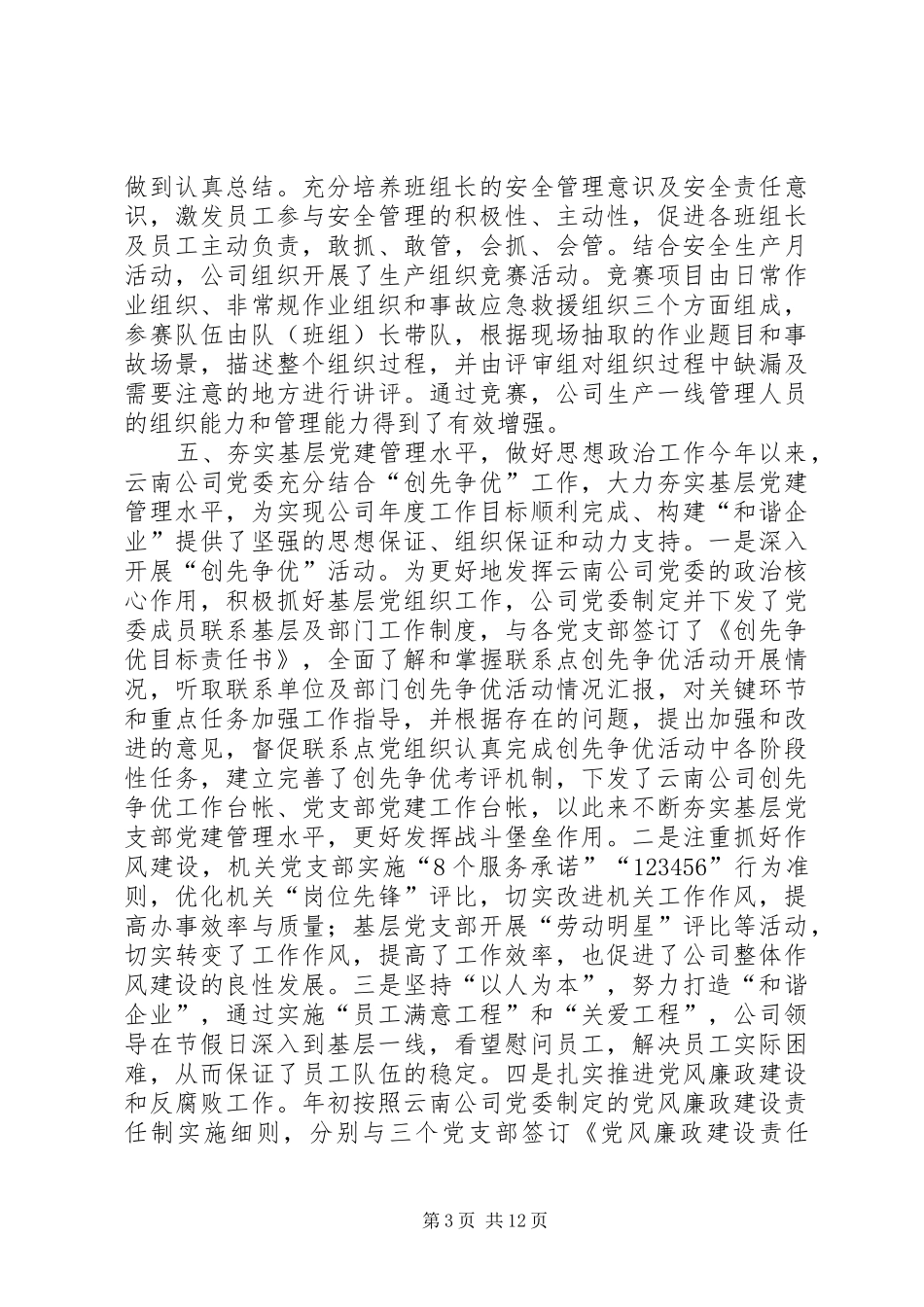 XX公司安康杯总结材料_第3页