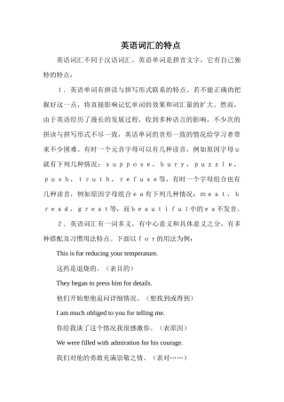 英语词汇的特点
