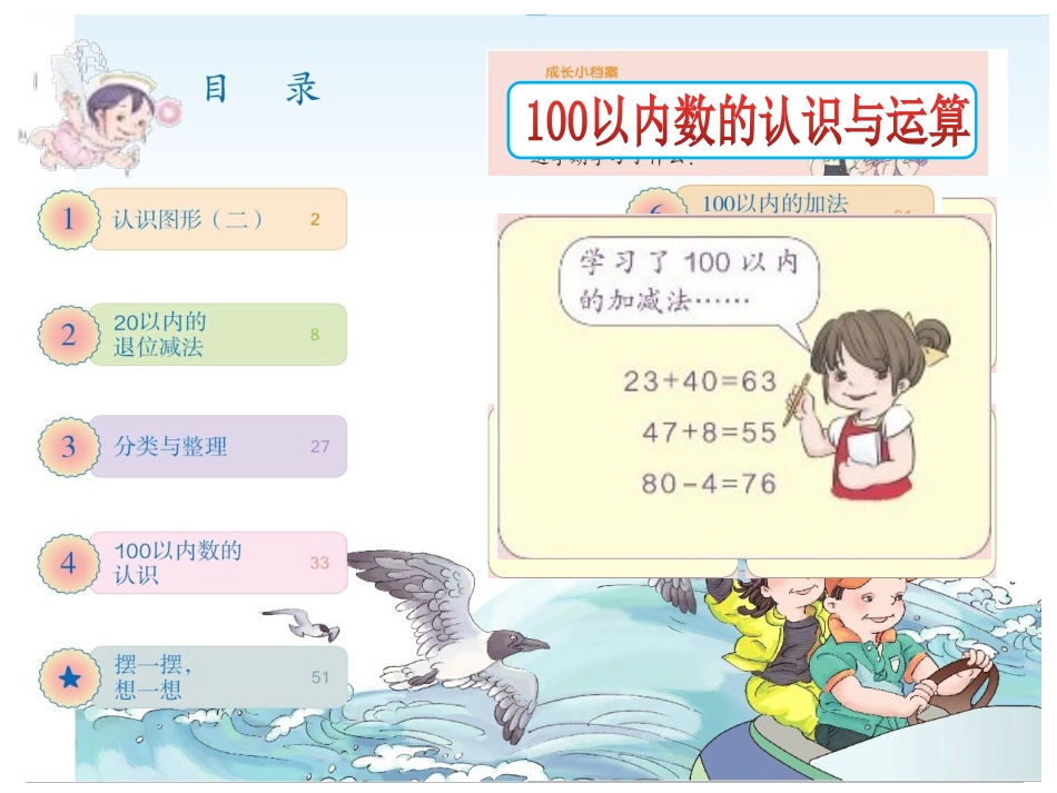 一年级数学复习《100以内数的认识》课件_第3页
