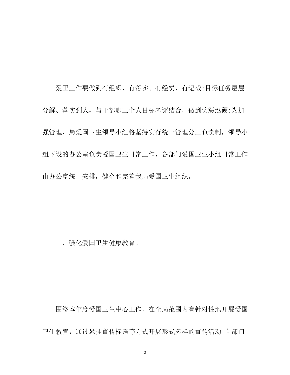 社区爱国卫生工作计划_第2页