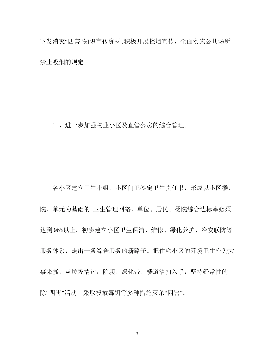 社区爱国卫生工作计划_第3页