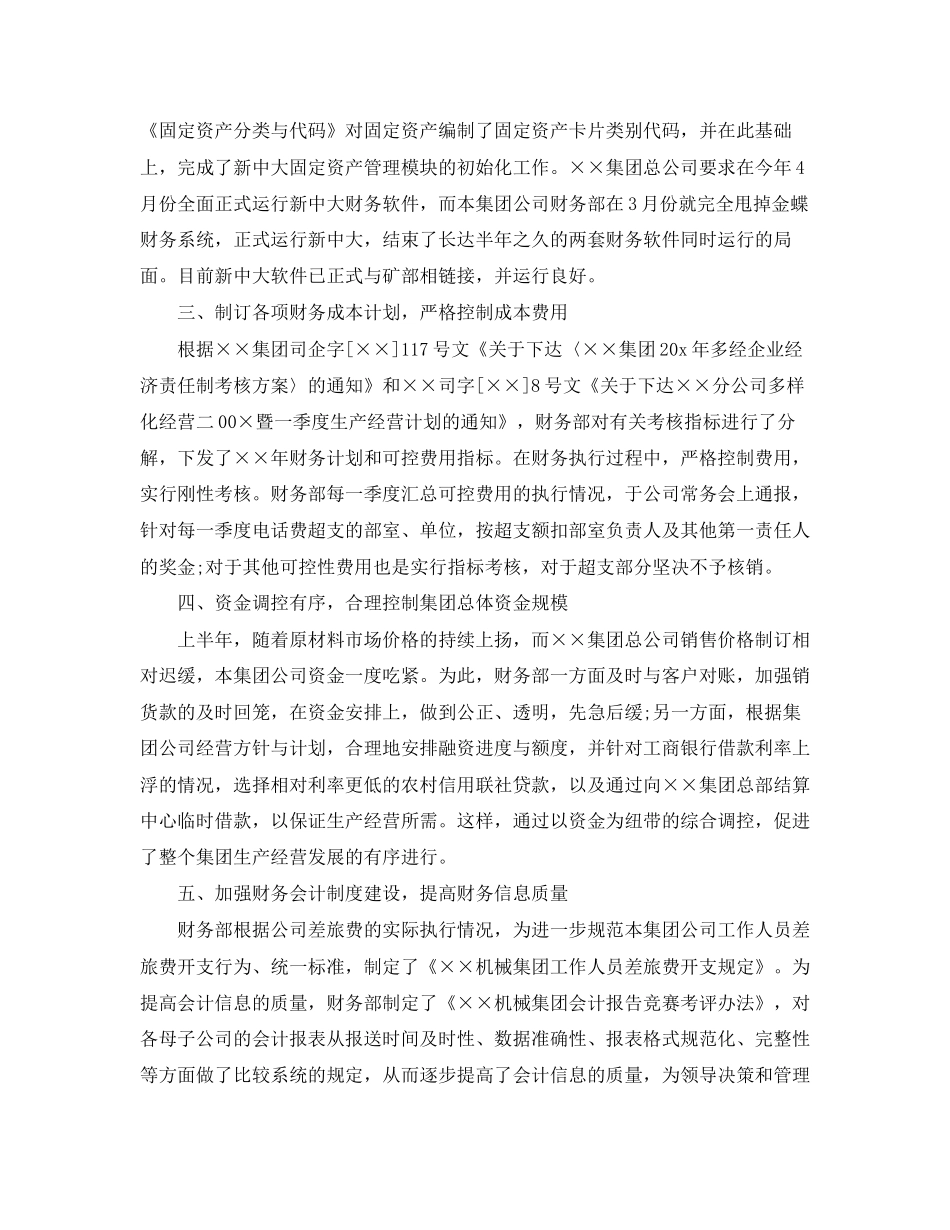 公司企业财务工作总结与计划_第2页