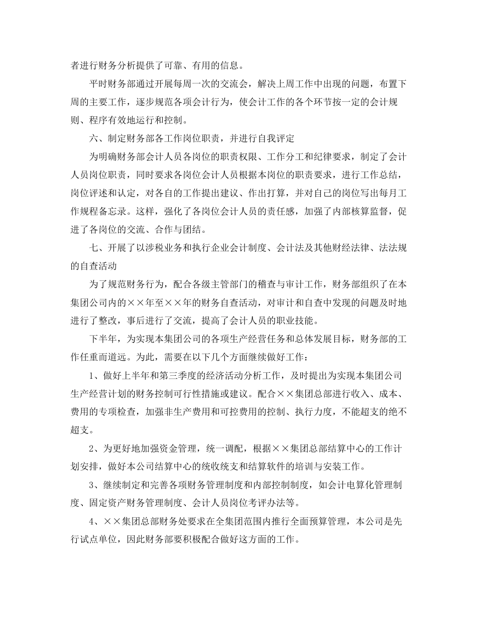 公司企业财务工作总结与计划_第3页