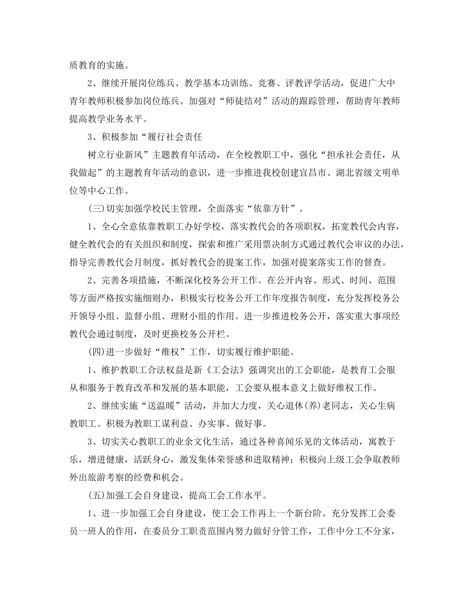 2020年小学学校工会工作计划范文_第2页