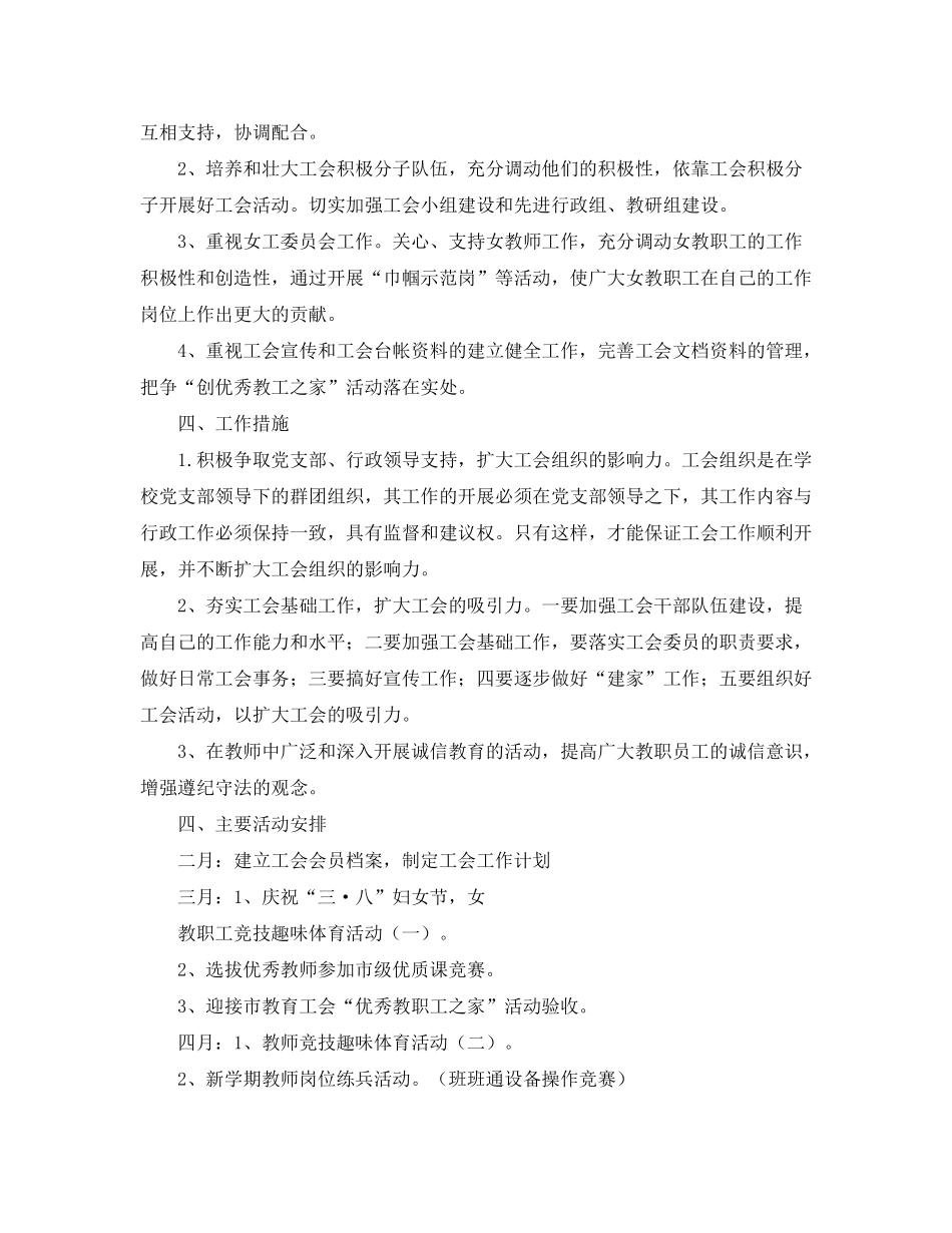 2020年小学学校工会工作计划范文_第3页
