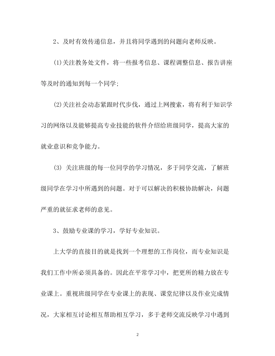 学习委员工作计划书2_第2页