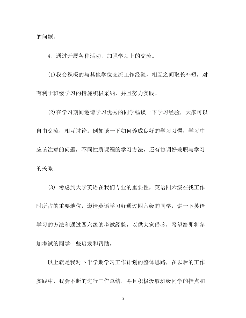 学习委员工作计划书2_第3页