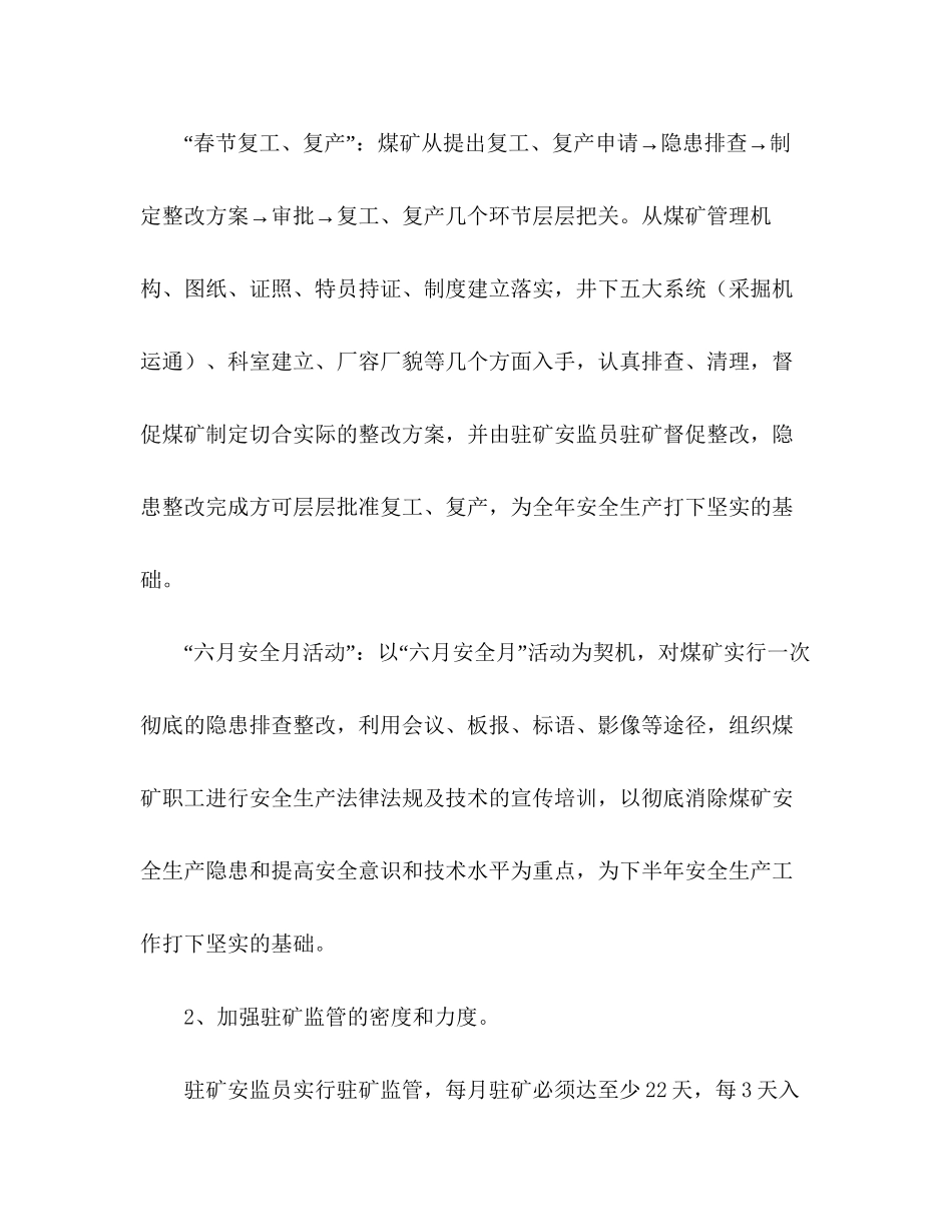 镇煤管所年煤矿安全生产监管工作计划_第3页