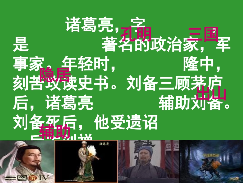 《出师表》课件 (2)_第2页