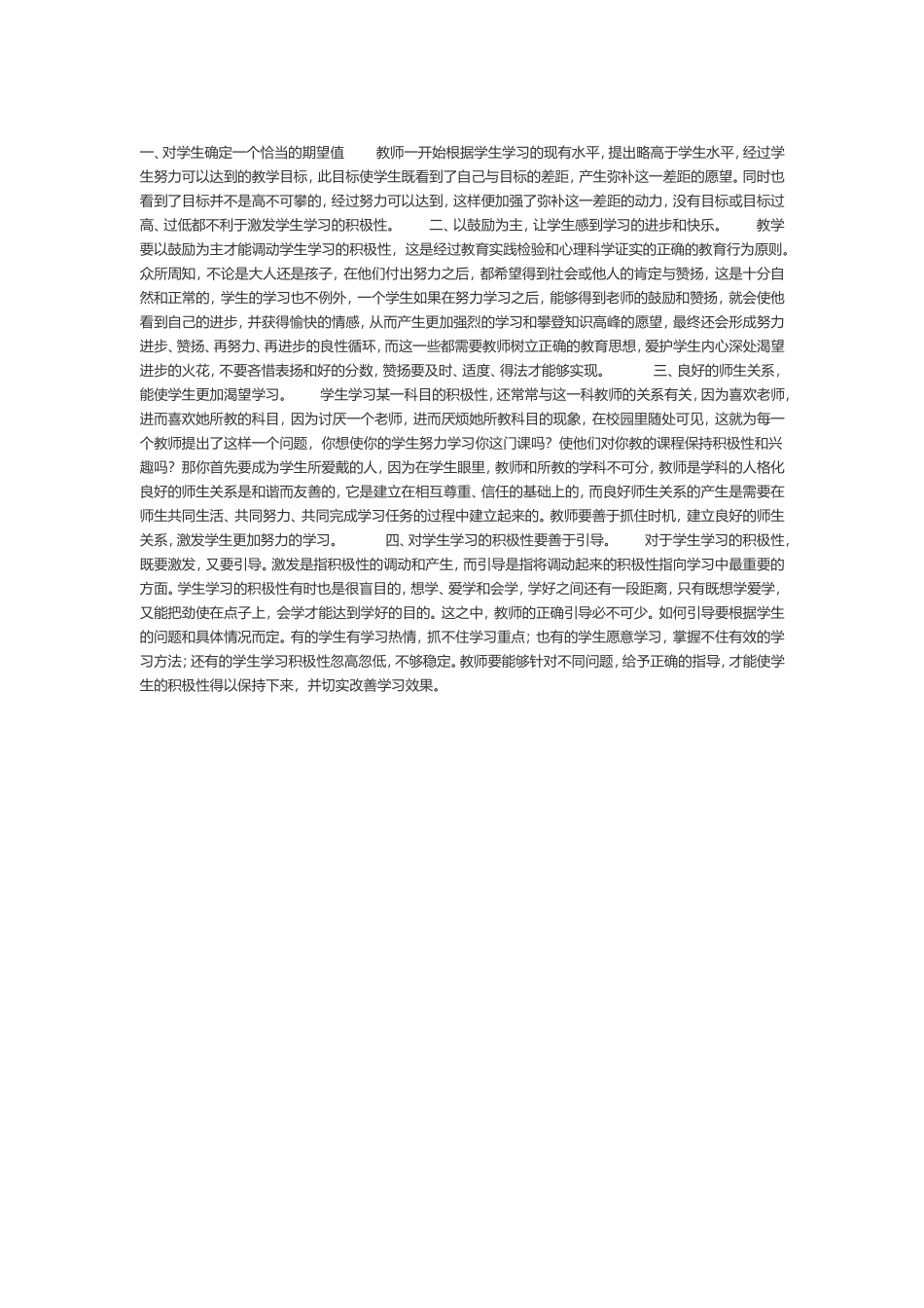 如何培养学生兴趣_第1页