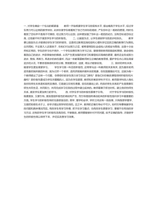 如何培养学生兴趣