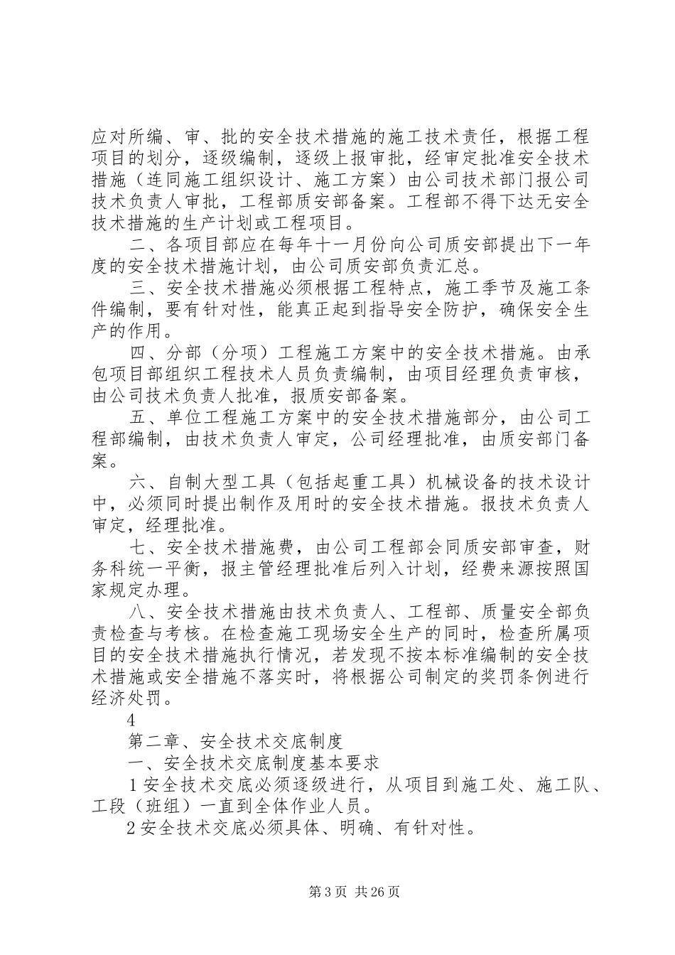 市政工程安全生产管理制度_第3页