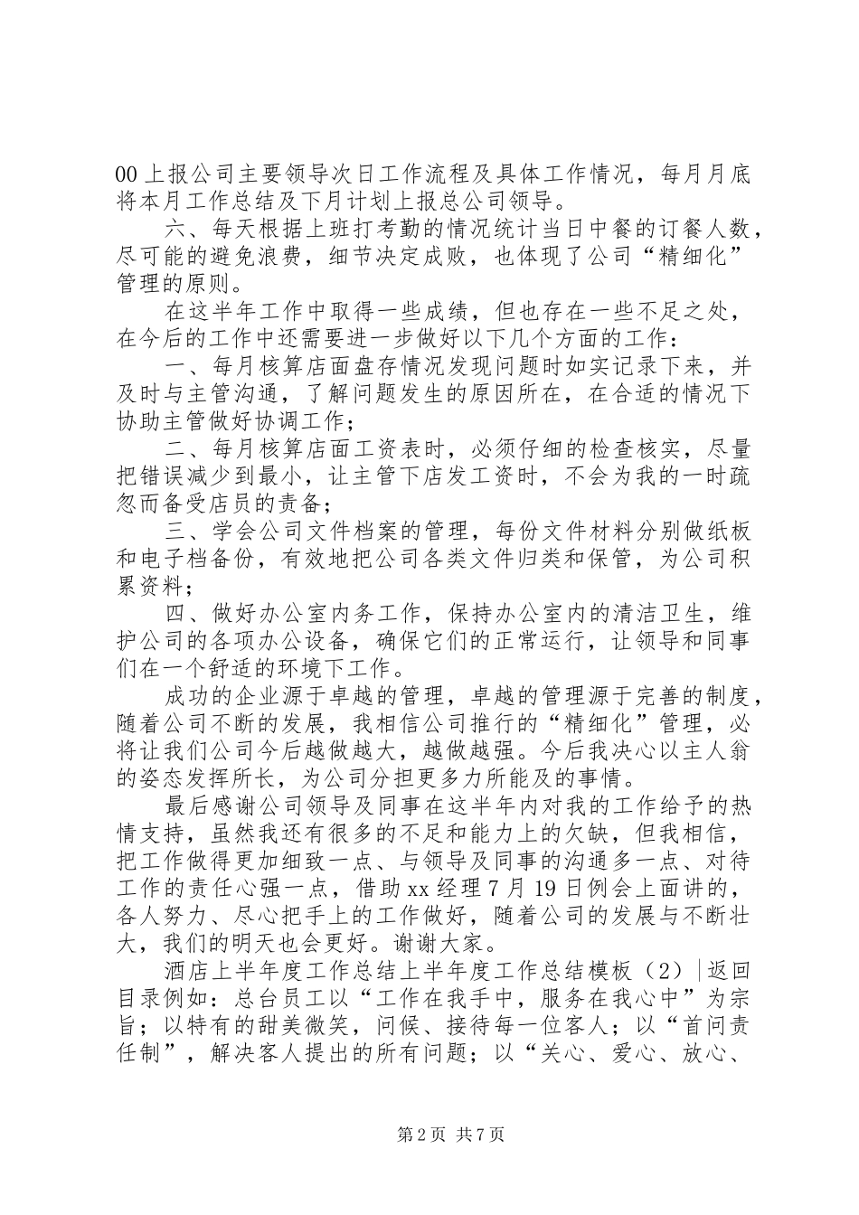 上半年度工作总结模板4篇_第2页