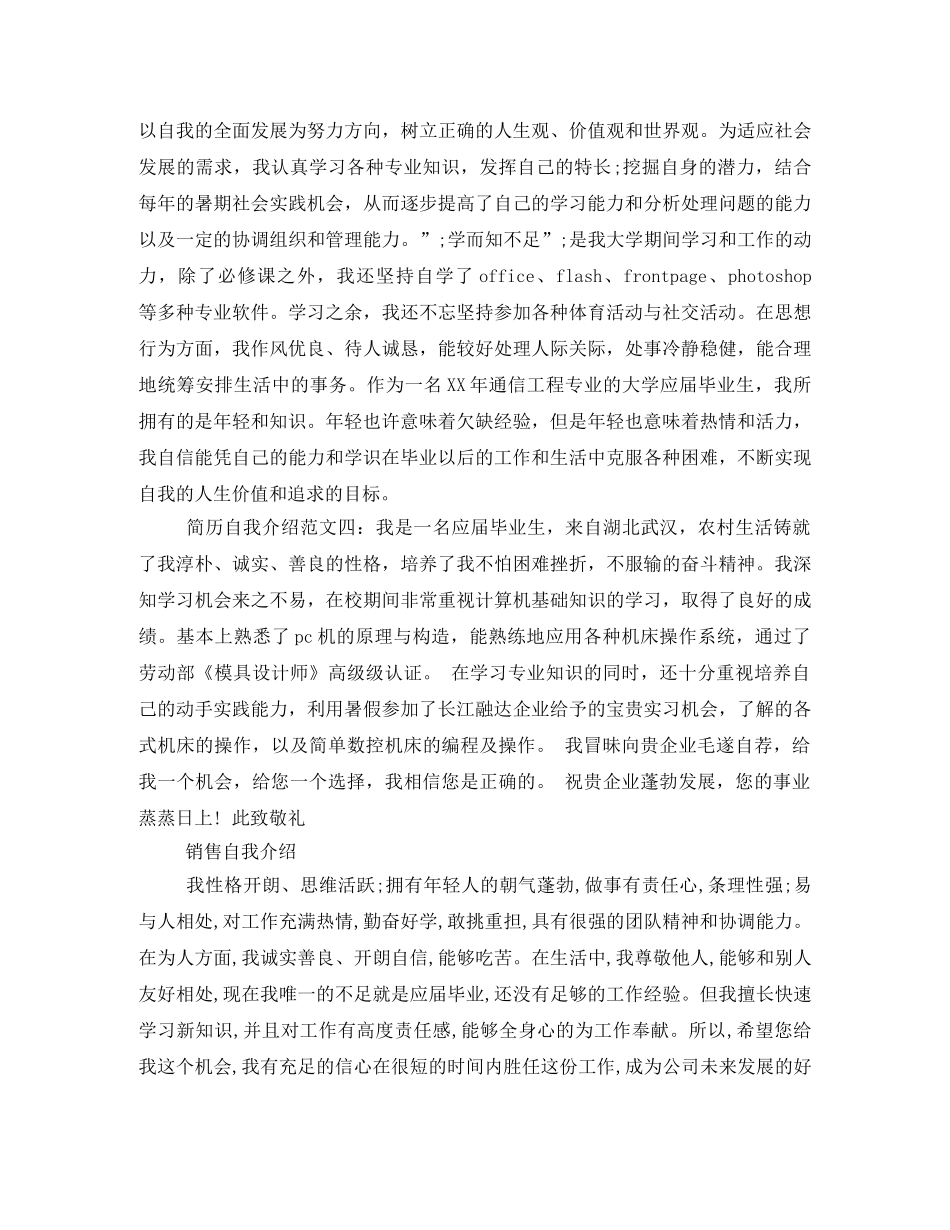 各专业简历自我介绍范文 _第2页