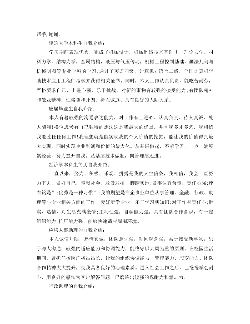 各专业简历自我介绍范文 _第3页