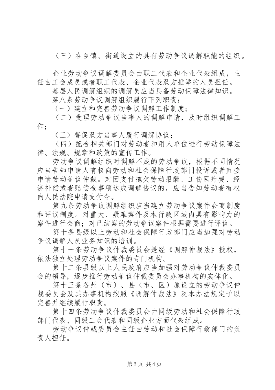 劳动争议调解仲制度_第2页