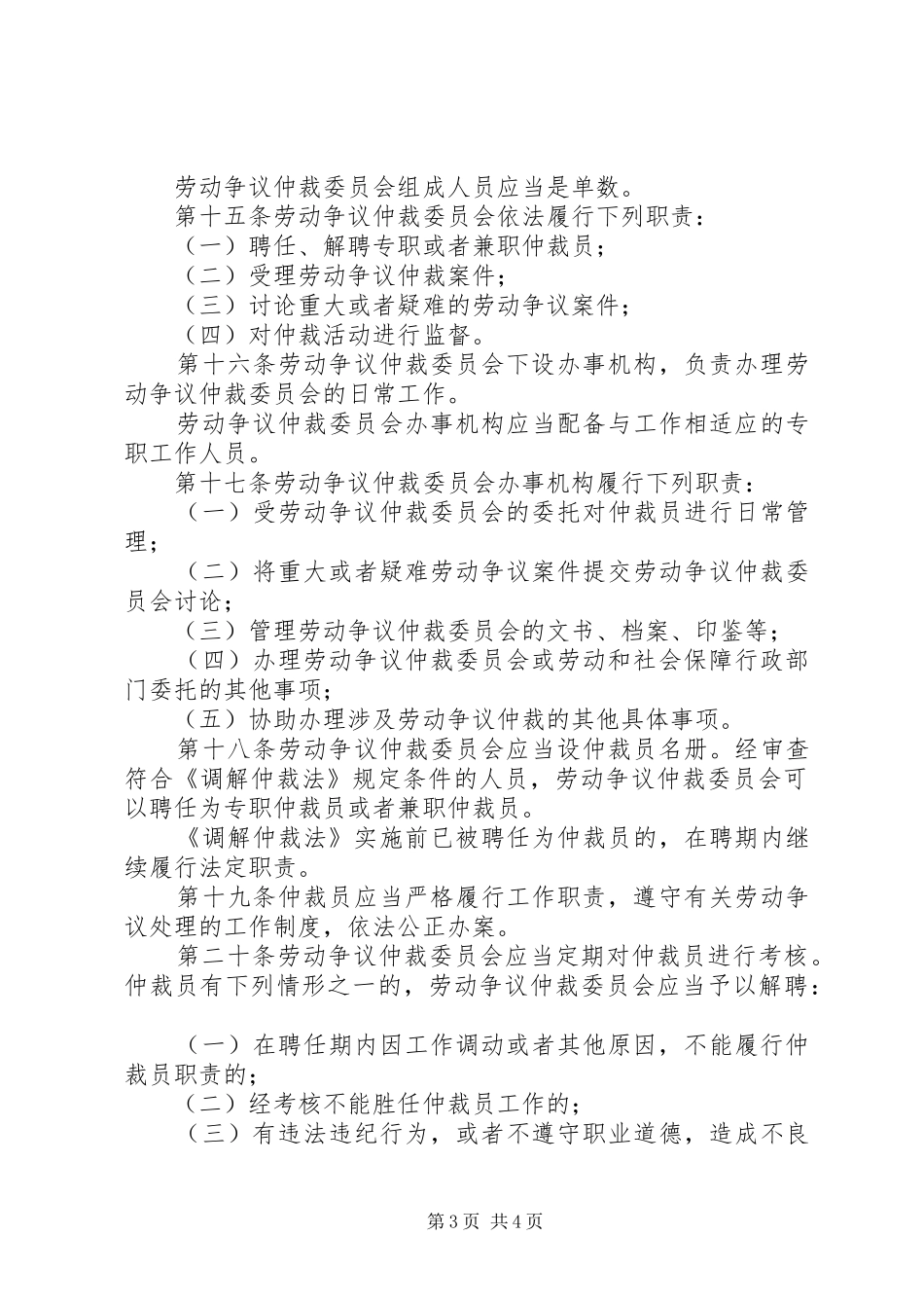 劳动争议调解仲制度_第3页