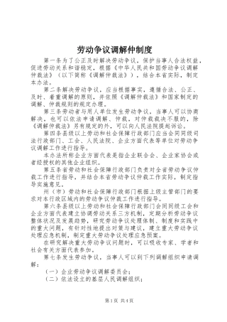 劳动争议调解仲制度