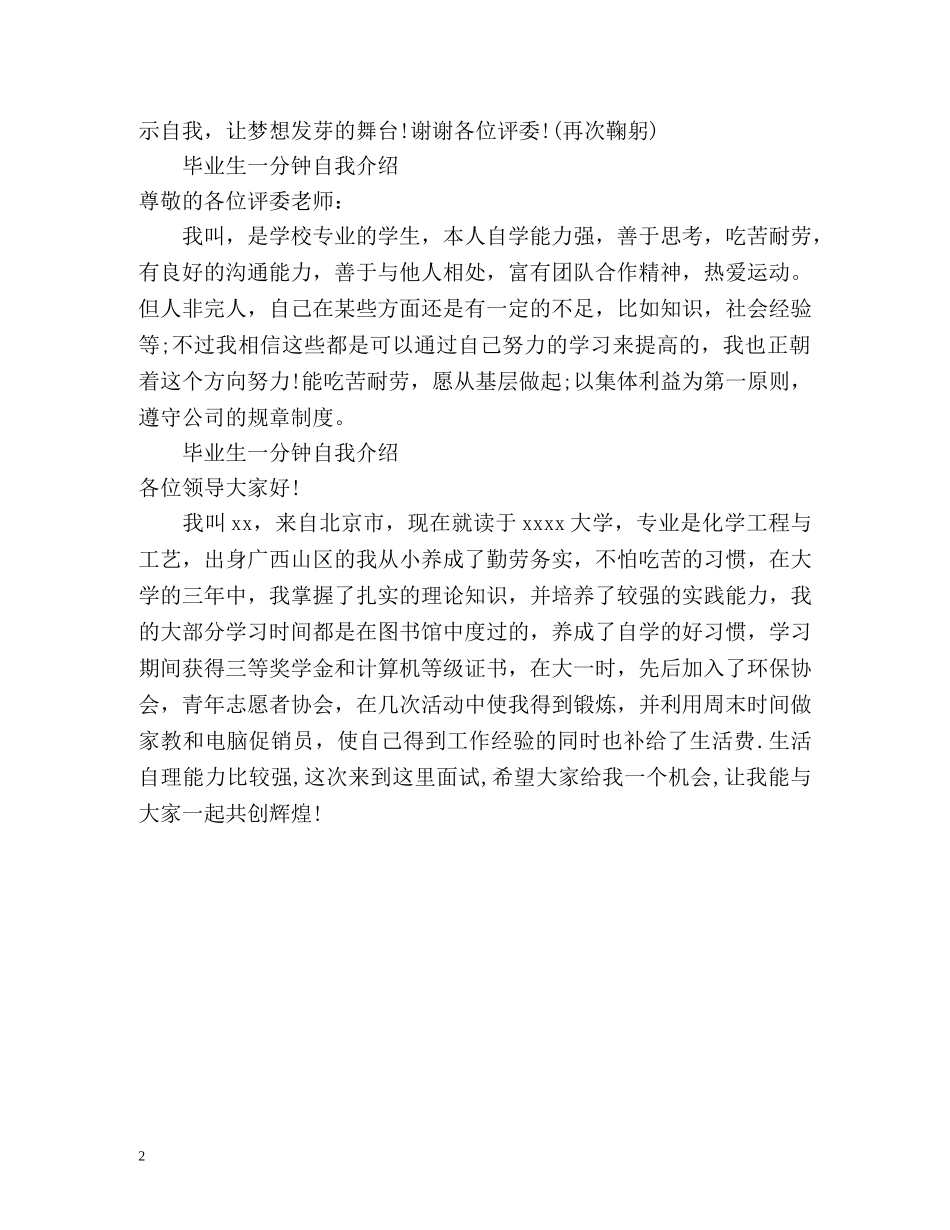 毕业生一分钟自我介绍 _第2页