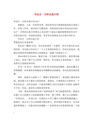 毕业生一分钟自我介绍 