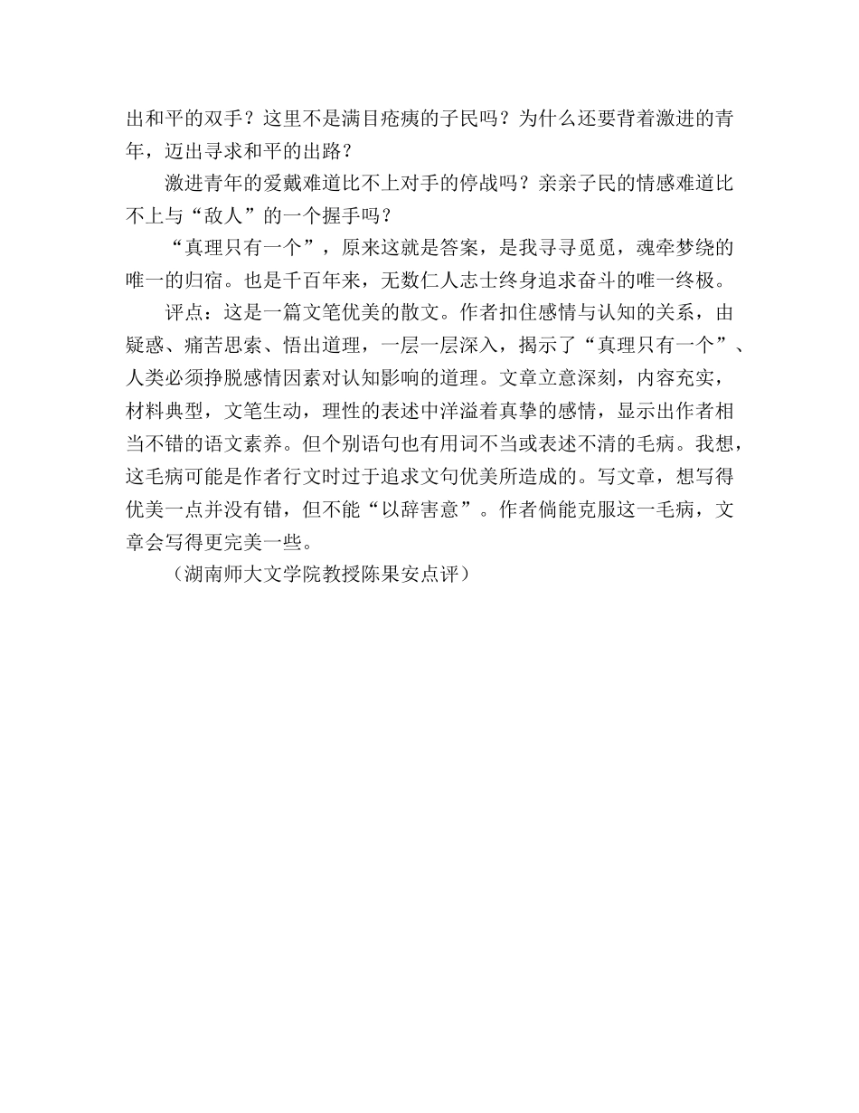 2024湖南优秀作文――真理只有一个 _第2页