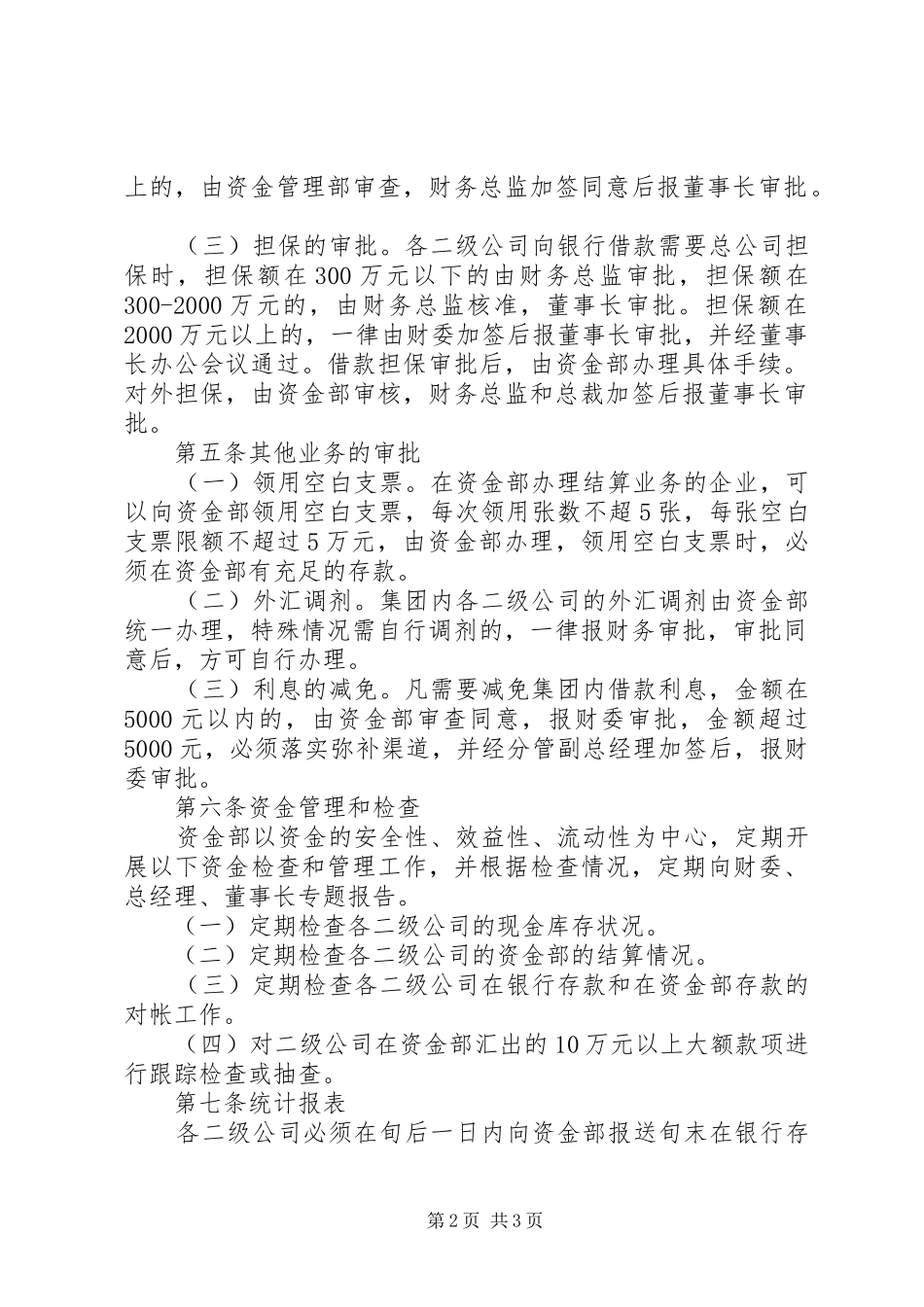 公司资金管理规章制度_第2页