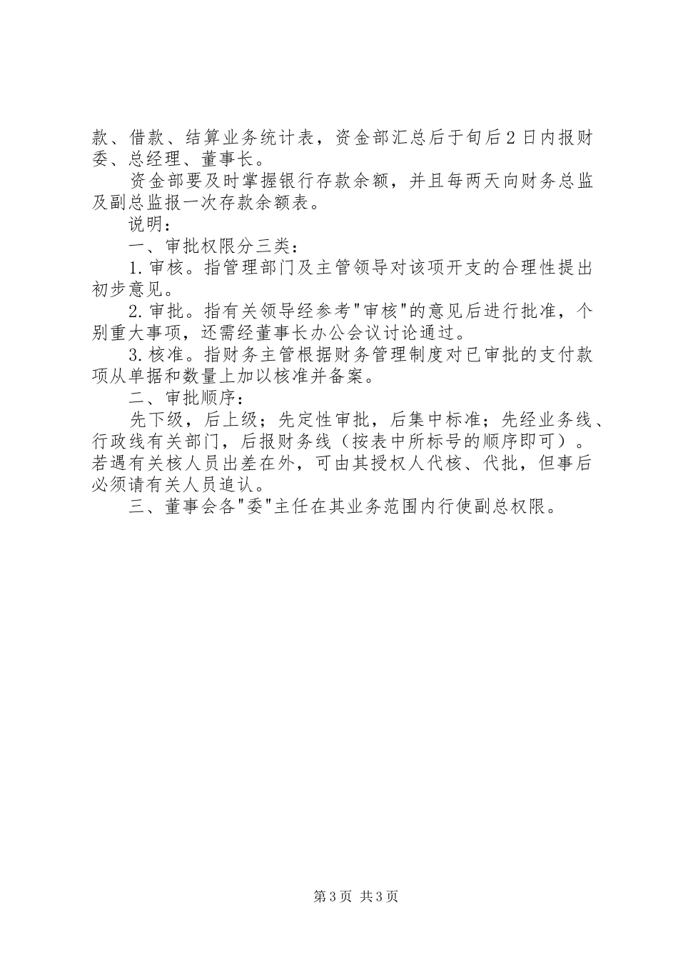 公司资金管理规章制度_第3页