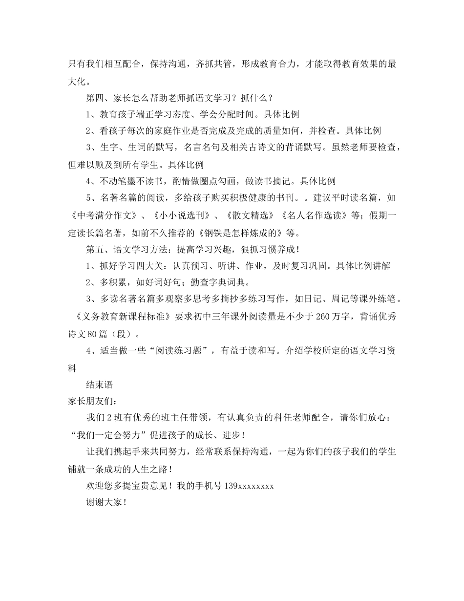 两篇感恩父母演讲稿 _第2页