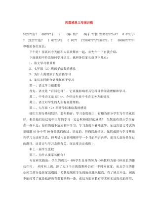 两篇感恩父母演讲稿 