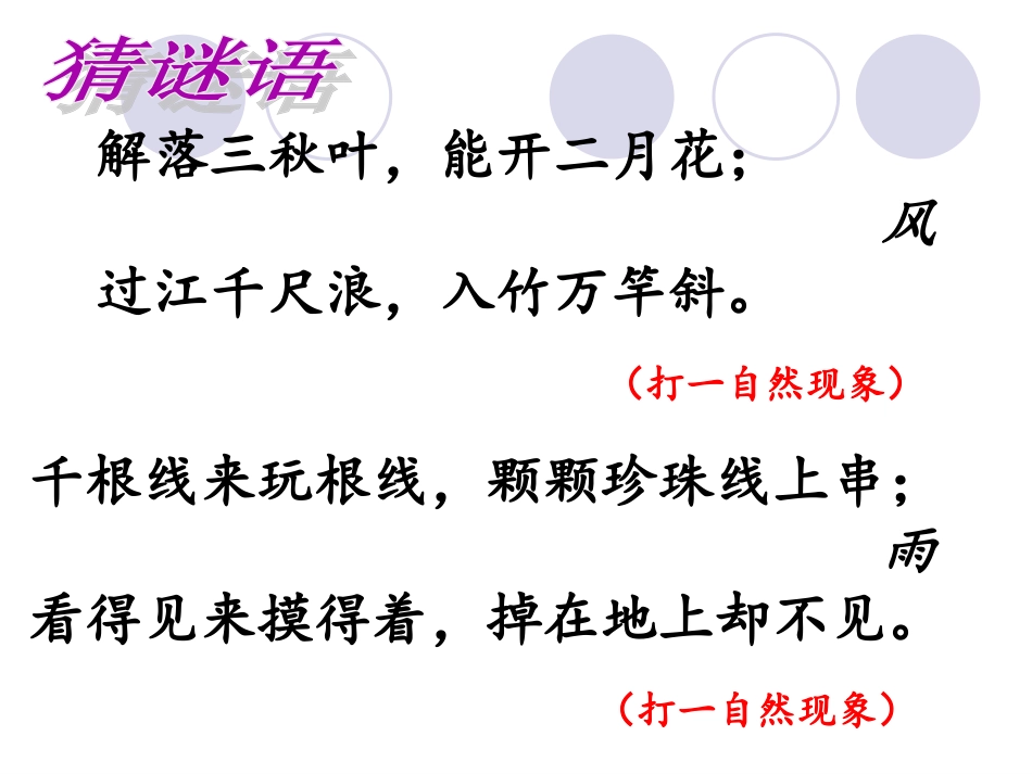 贾平凹《风雨》课件（13页）_第1页