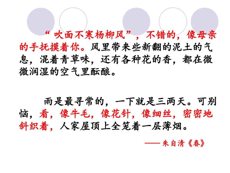 贾平凹《风雨》课件（13页）_第2页