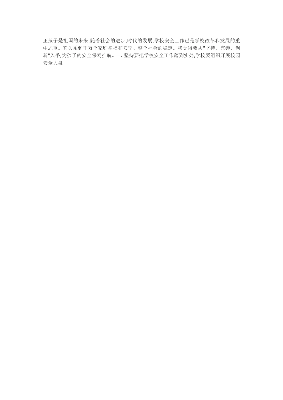 正孩子是祖国的未来_第1页