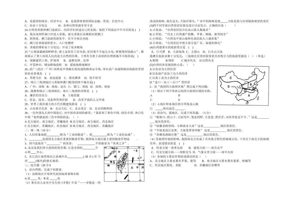 中图版7年级地理下期期末试题_第2页