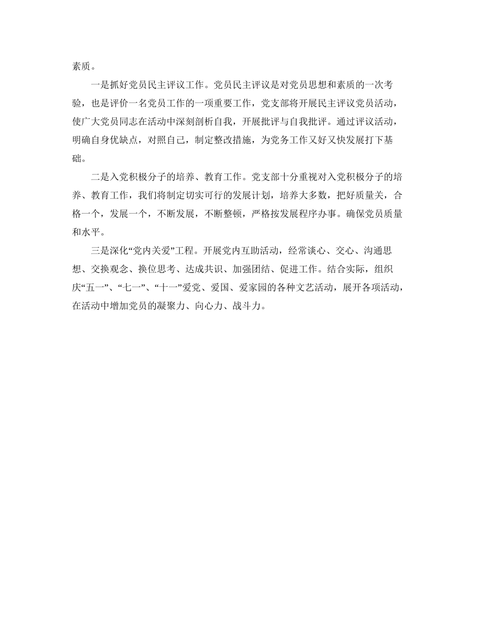 采购招标部门工作计划范文_第2页